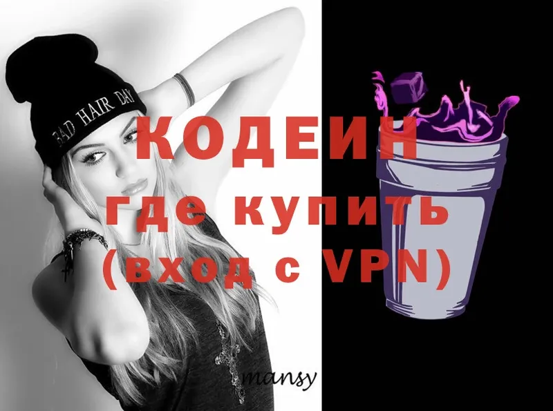 цена   Краснообск  Кодеиновый сироп Lean Purple Drank 